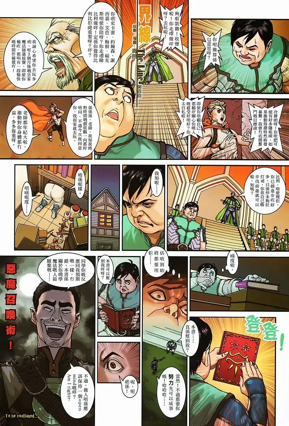 《少林寺第8铜人外传》单行本 第04卷 第38页
