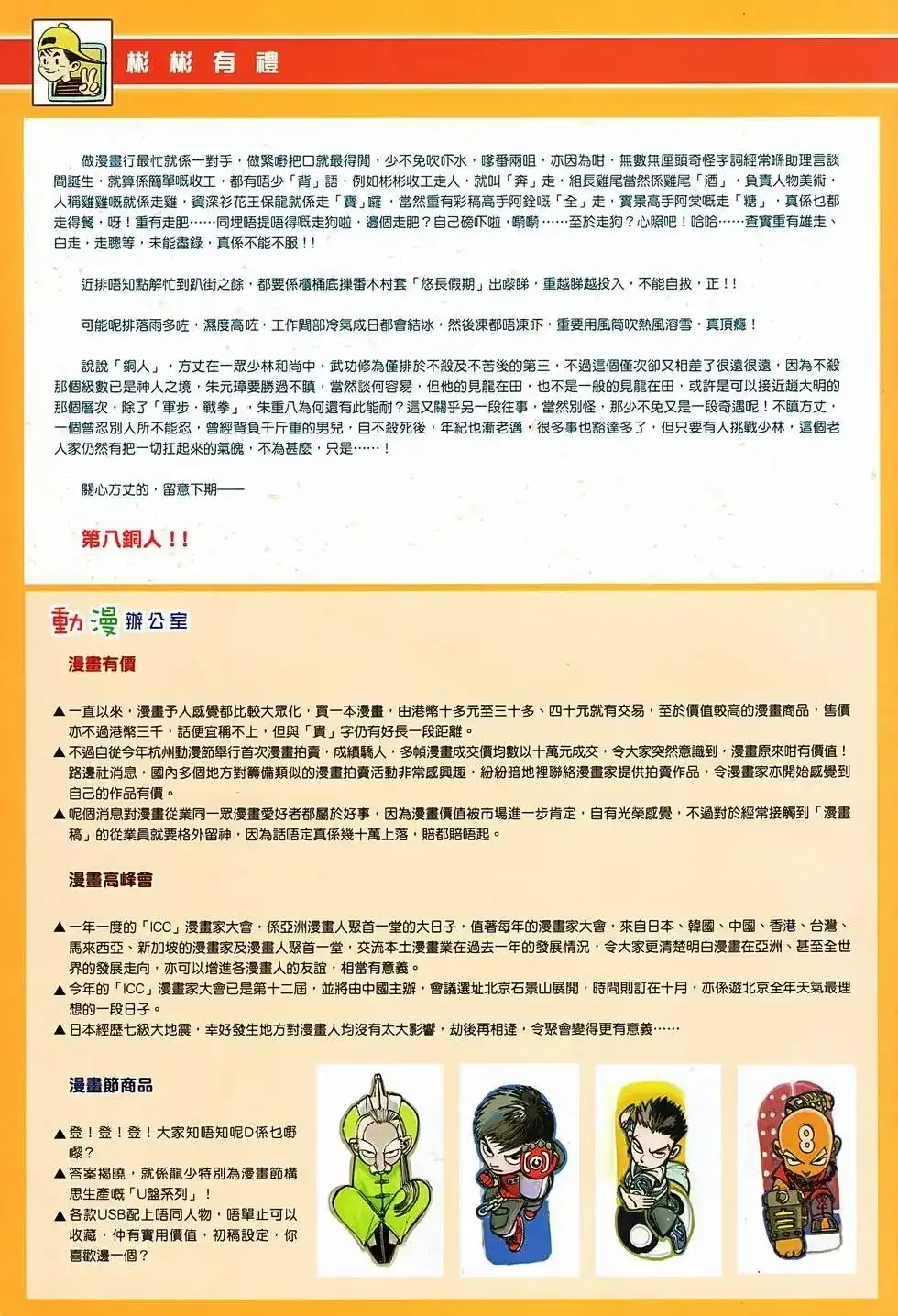 《少林寺第8铜人外传》单行本 第04卷 第36页