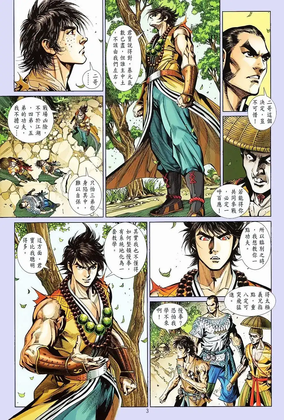 《少林寺第8铜人外传》单行本 第04卷 第4页
