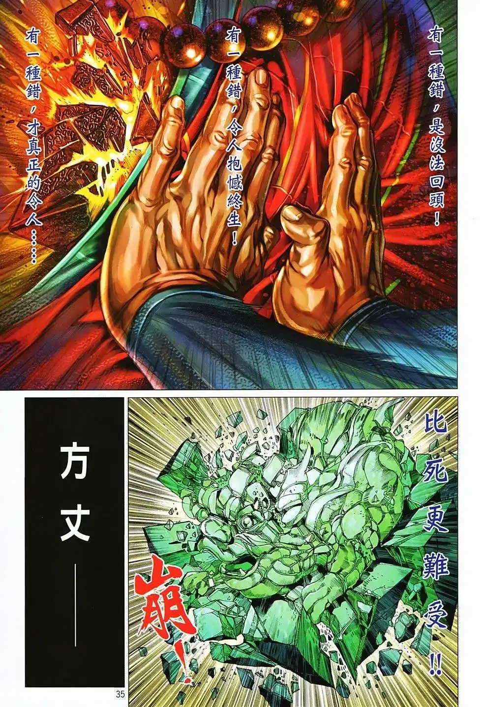 《少林寺第8铜人外传》单行本 第04卷 第35页
