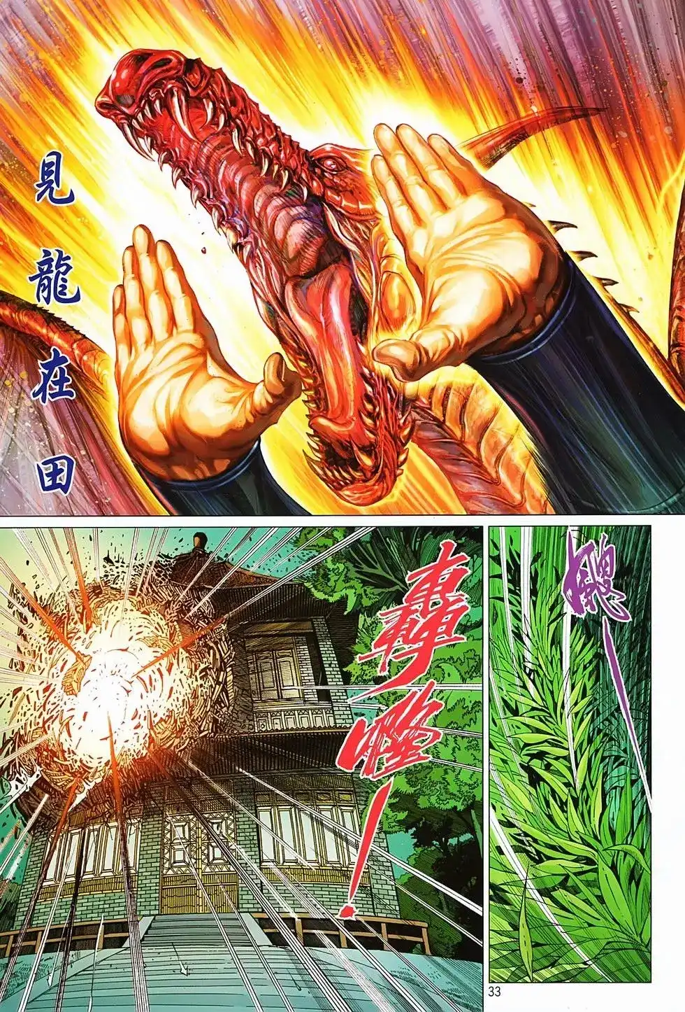 《少林寺第8铜人外传》单行本 第04卷 第33页