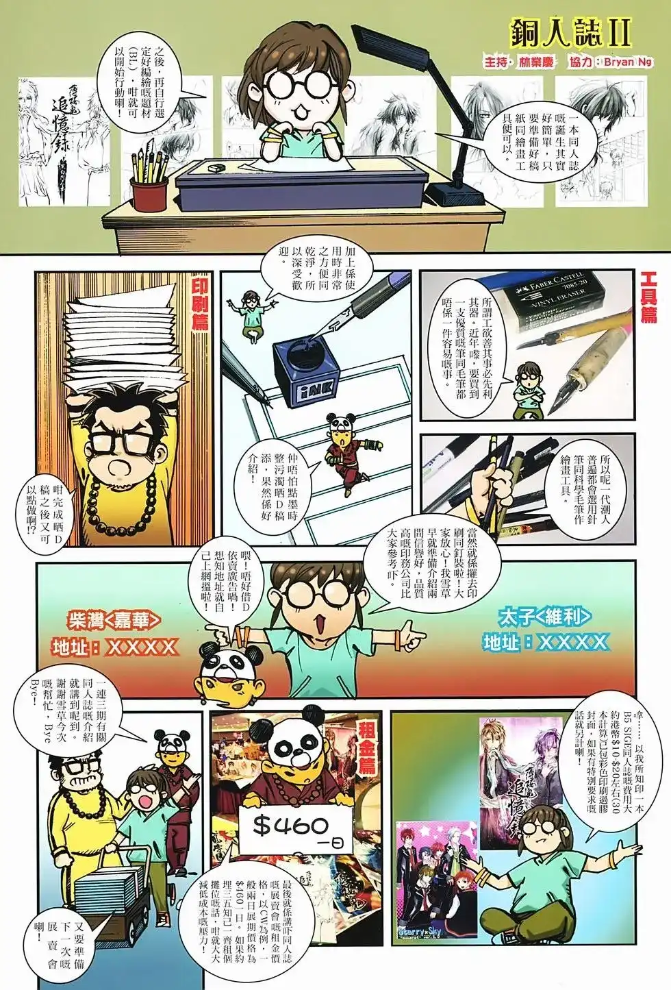 《少林寺第8铜人外传》单行本 第04卷 第39页