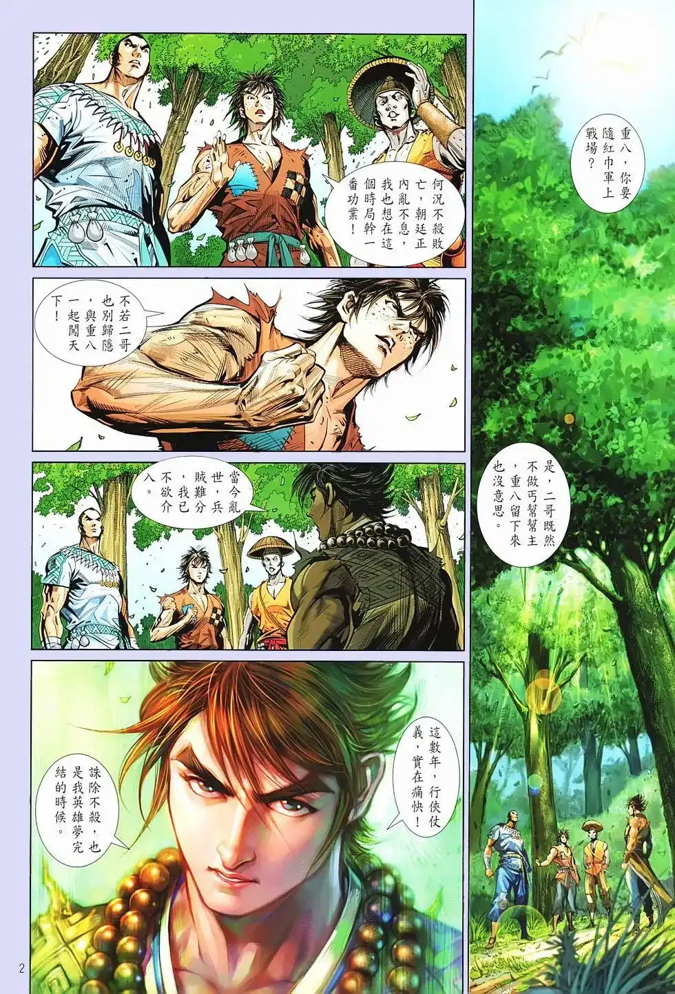 《少林寺第8铜人外传》单行本 第04卷 第2页
