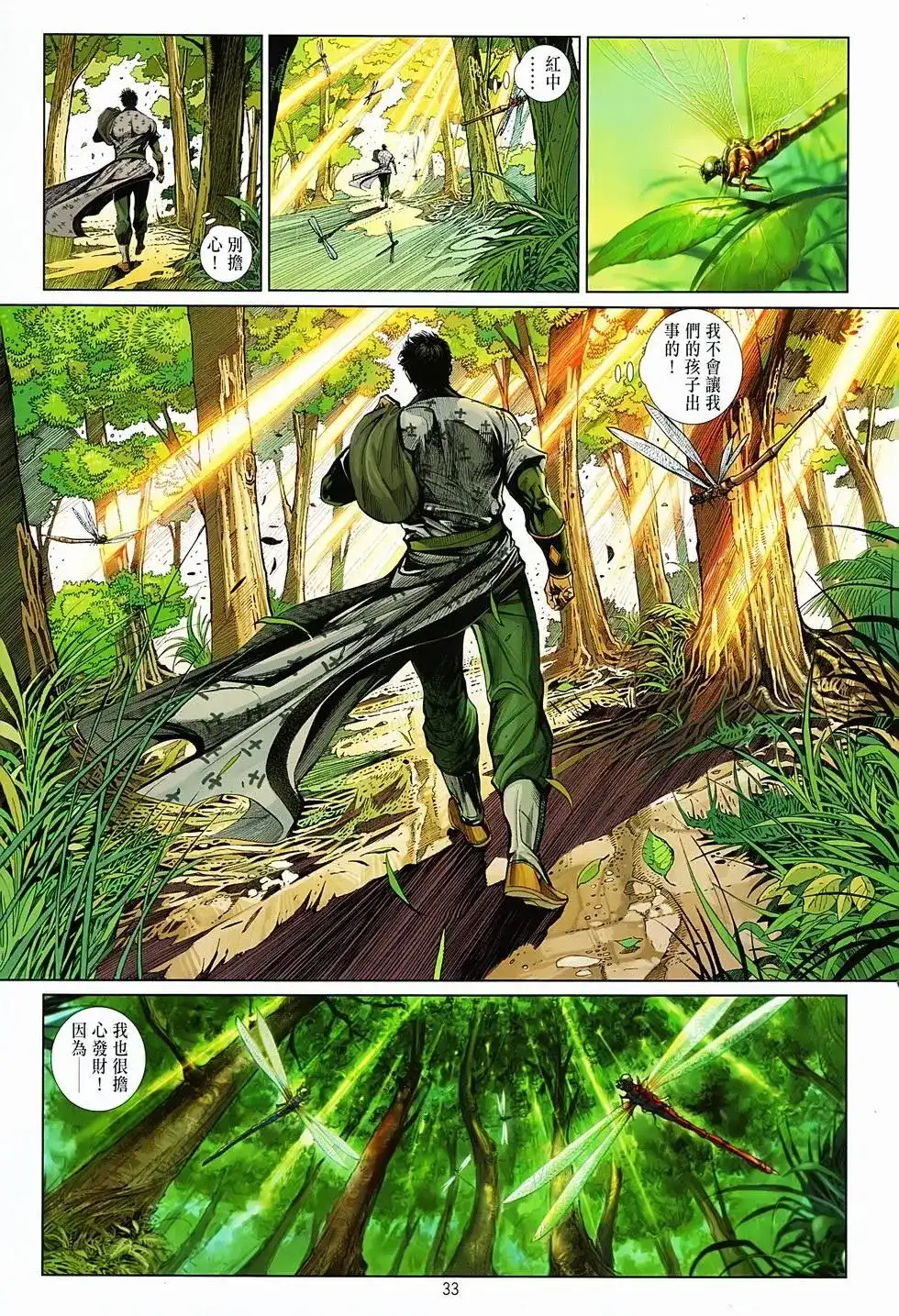 《少林寺第8铜人外传》单行本 第05卷 第33页