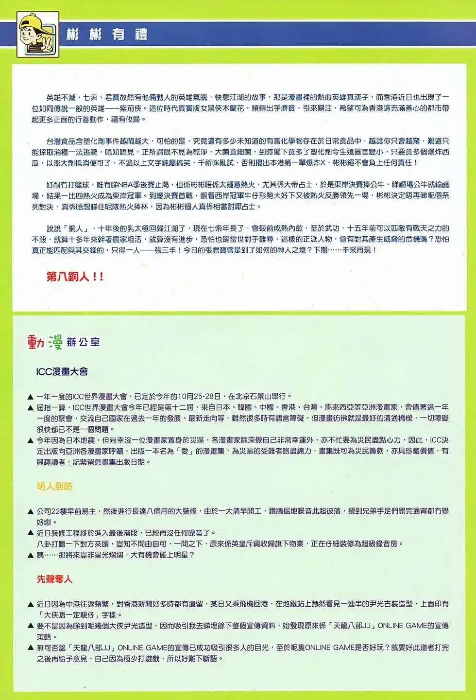 《少林寺第8铜人外传》单行本 第05卷 第36页