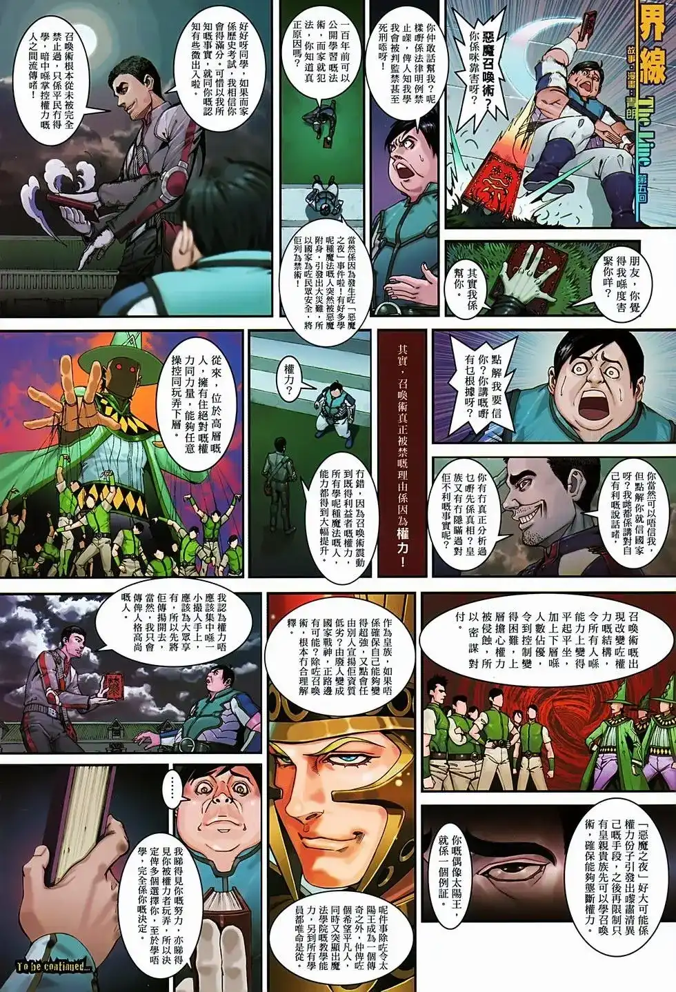 《少林寺第8铜人外传》单行本 第05卷 第37页