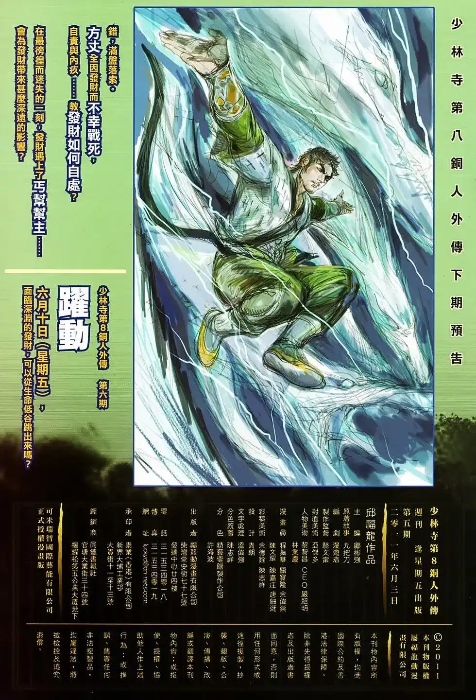 《少林寺第8铜人外传》单行本 第05卷 第35页
