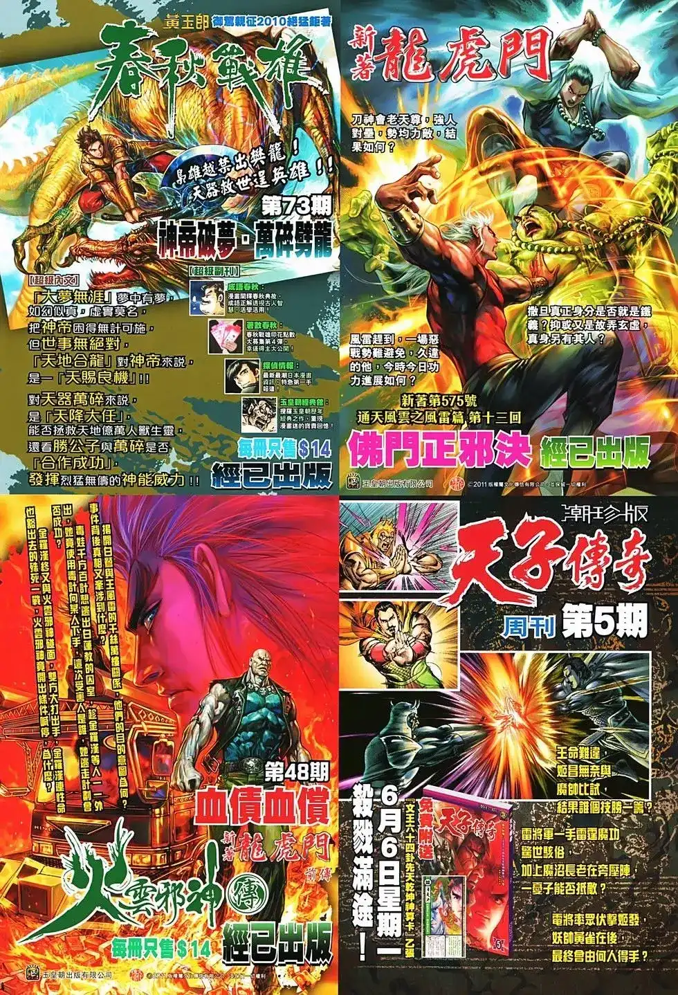 《少林寺第8铜人外传》单行本 第05卷 第39页