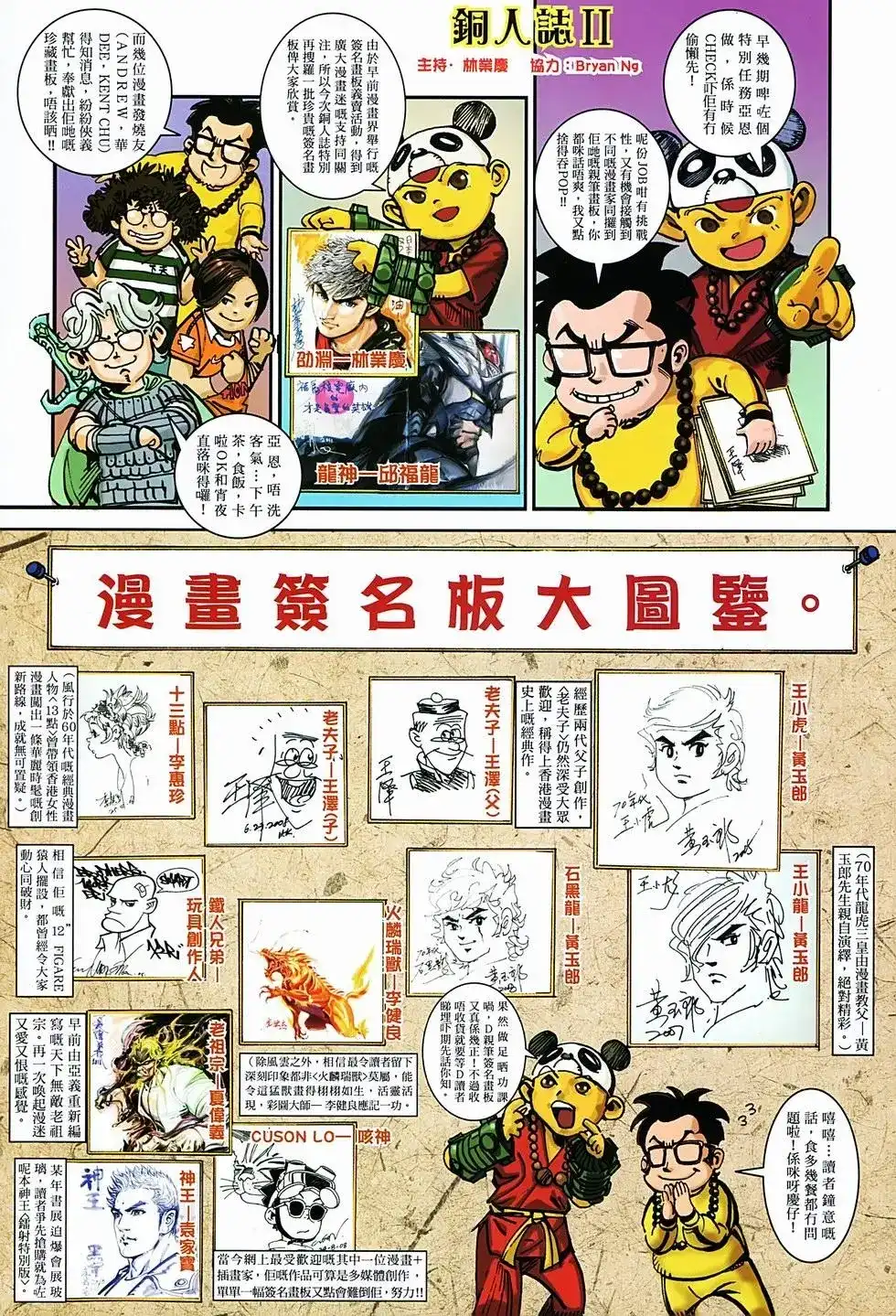 《少林寺第8铜人外传》单行本 第05卷 第38页