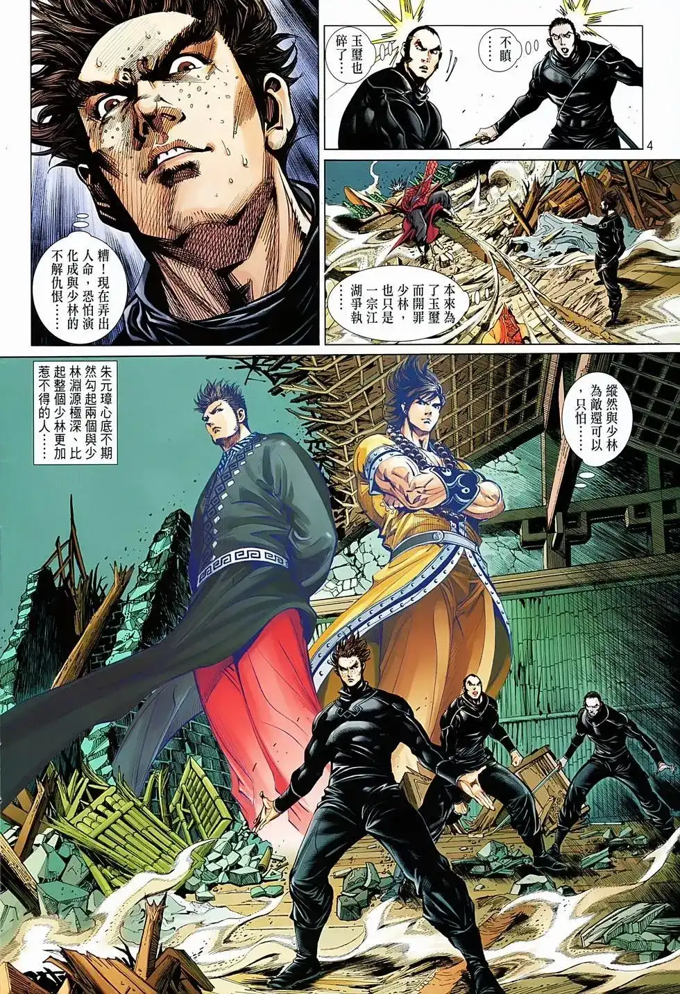 《少林寺第8铜人外传》单行本 第05卷 第3页
