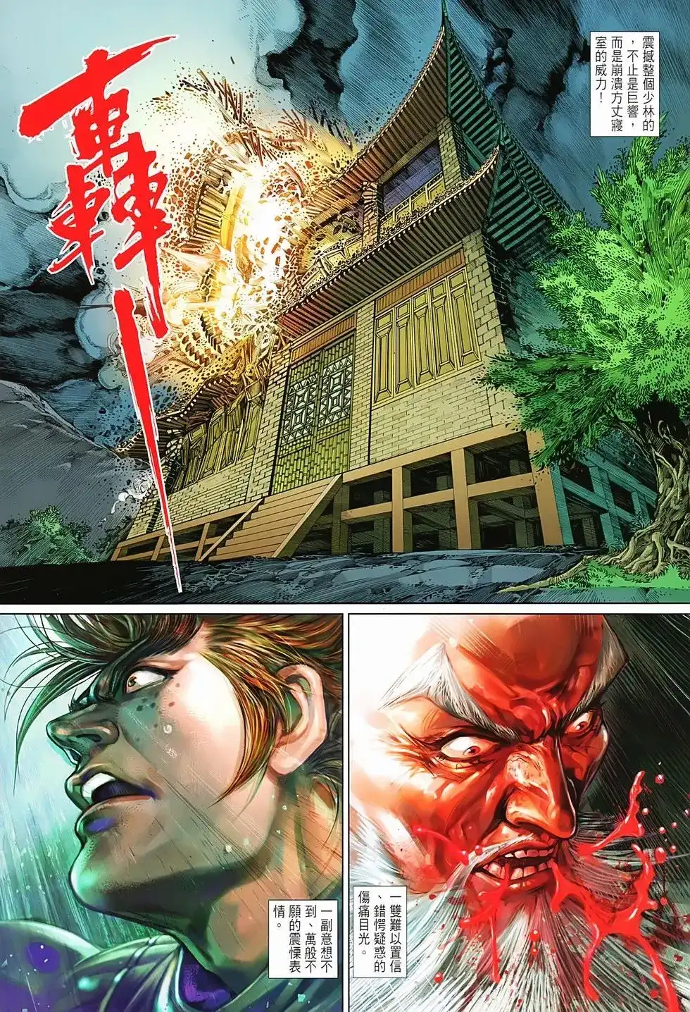 《少林寺第8铜人外传》单行本 第05卷 第2页