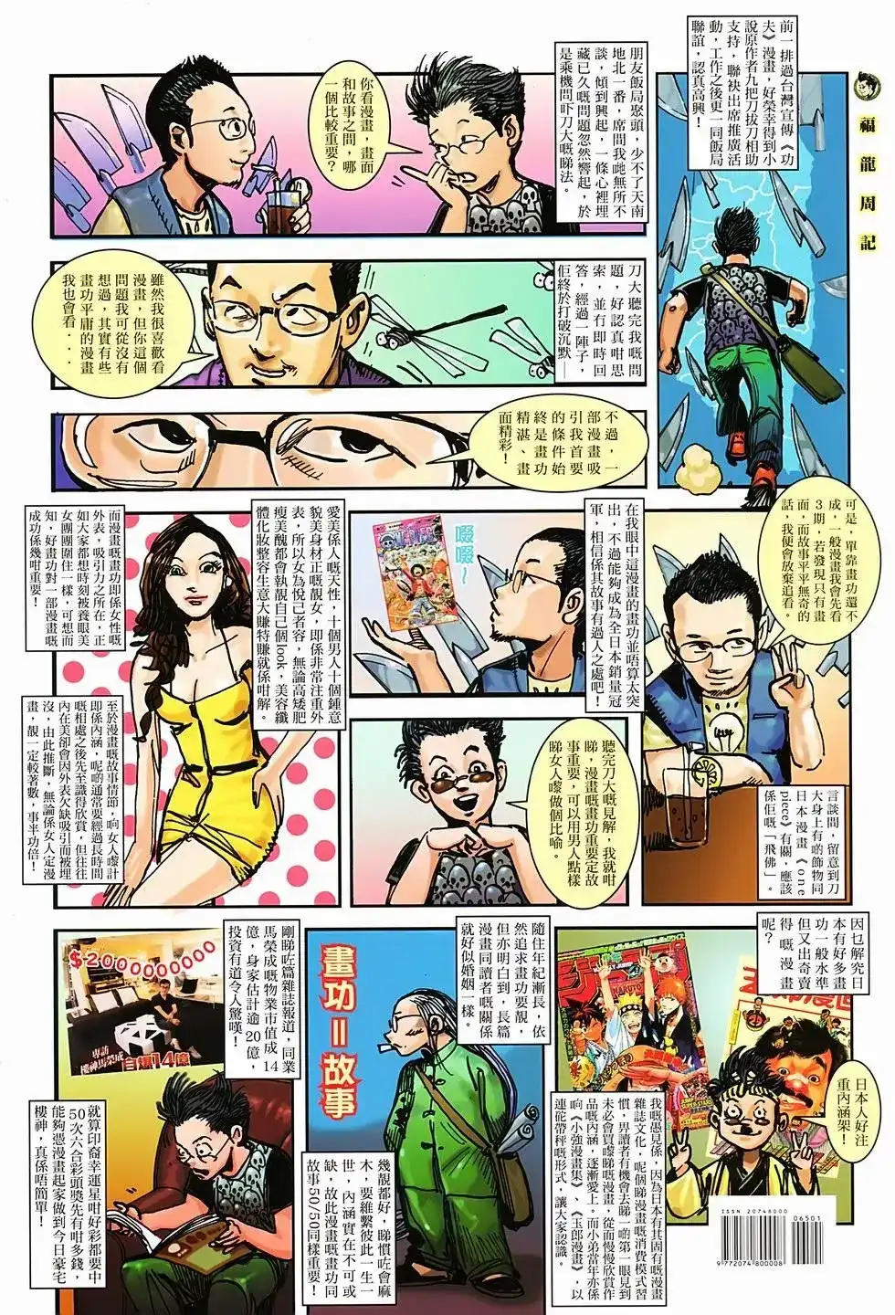 《少林寺第8铜人外传》单行本 第05卷 第40页
