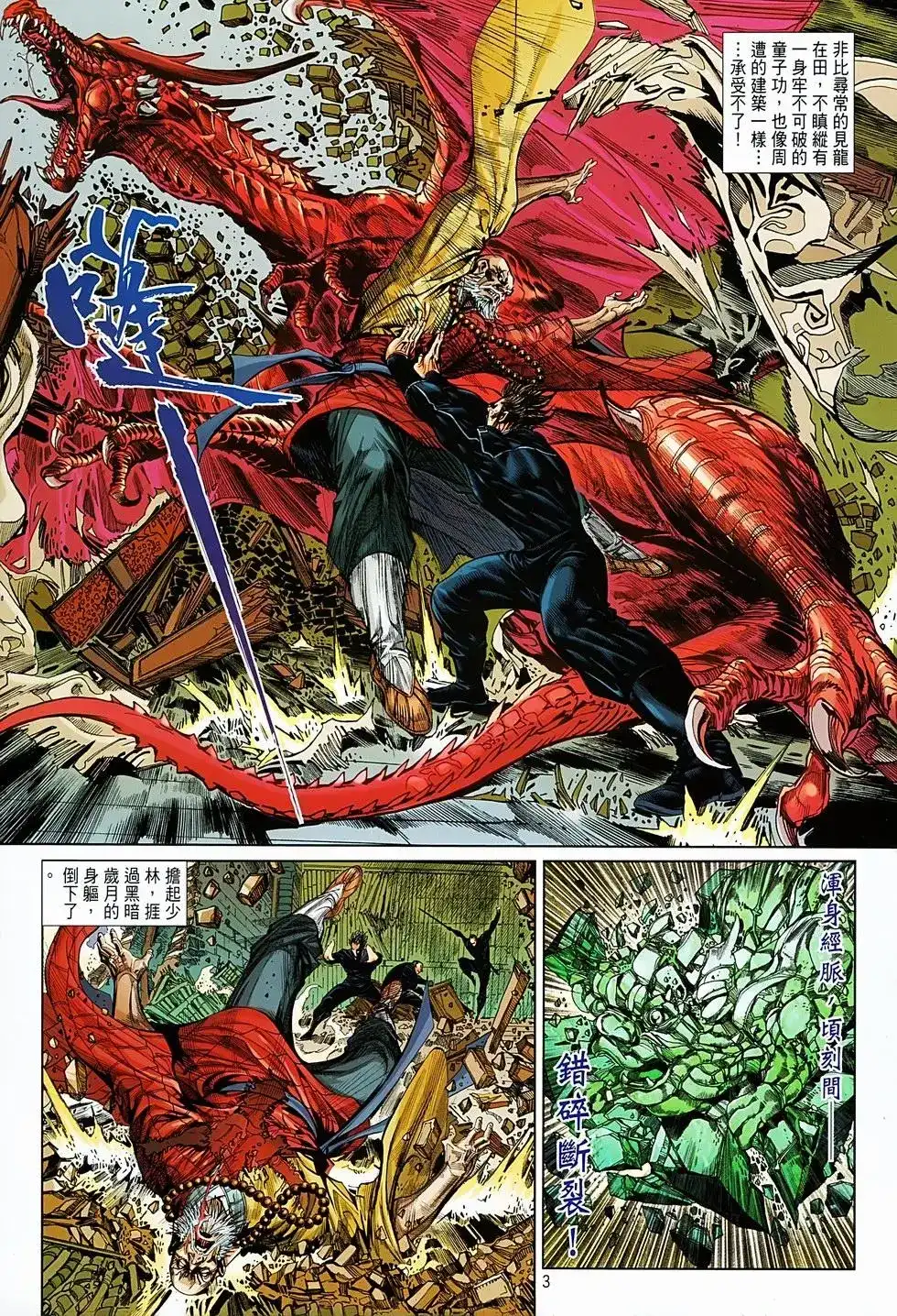 《少林寺第8铜人外传》单行本 第05卷 第4页
