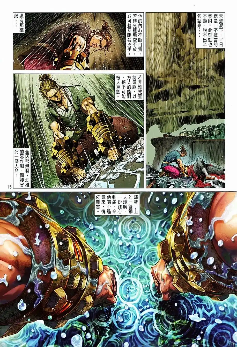 《少林寺第8铜人外传》单行本 第05卷 第14页