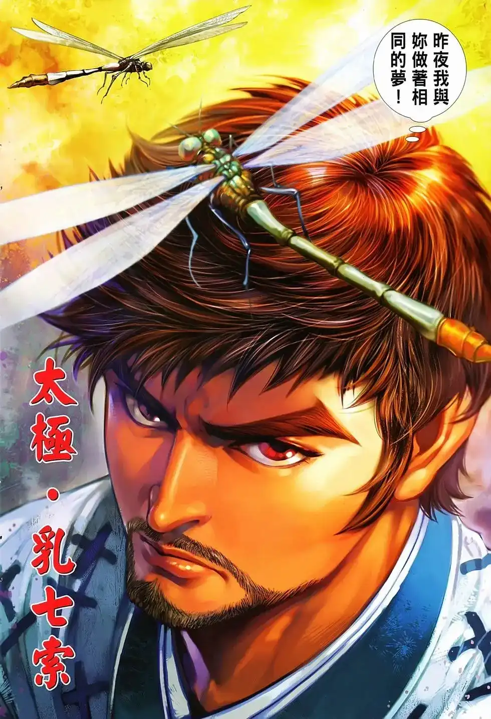 《少林寺第8铜人外传》单行本 第05卷 第34页