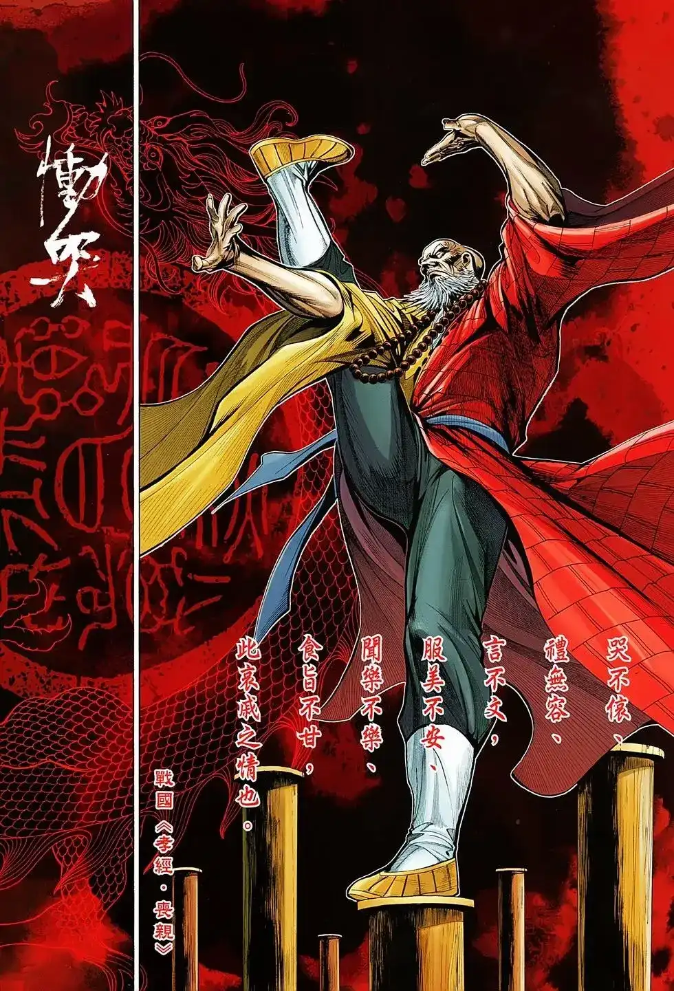 《少林寺第8铜人外传》单行本 第05卷 第5页