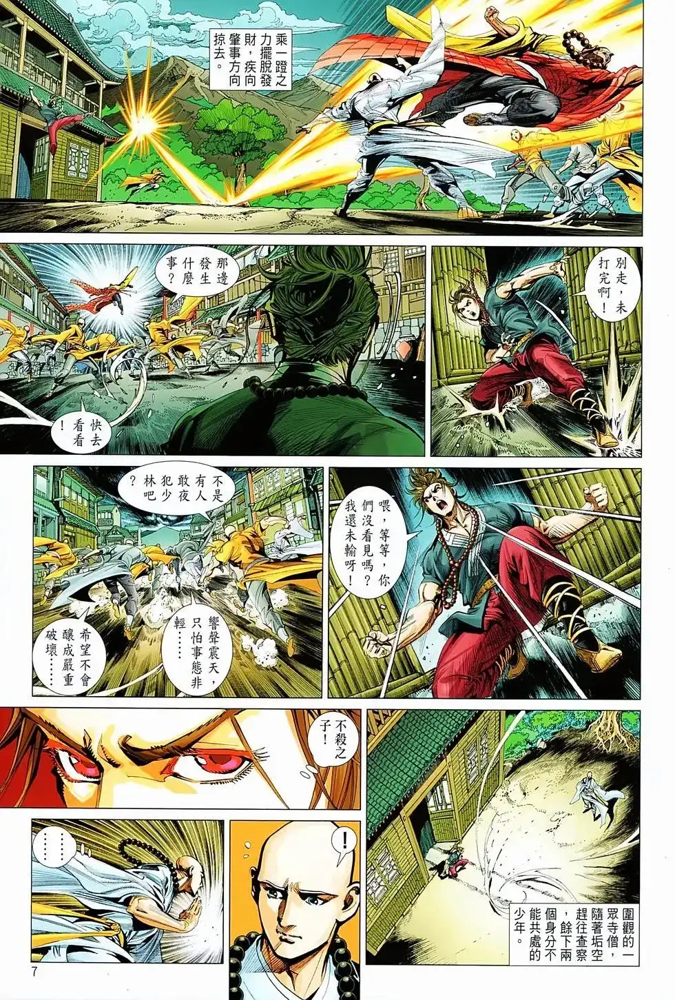 《少林寺第8铜人外传》单行本 第05卷 第7页