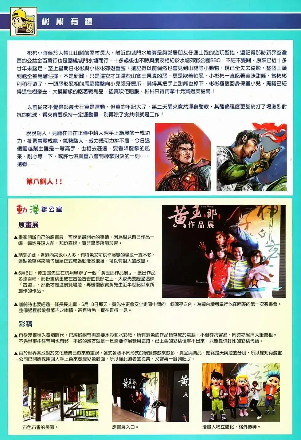 《少林寺第8铜人外传》单行本 第06卷 第37页