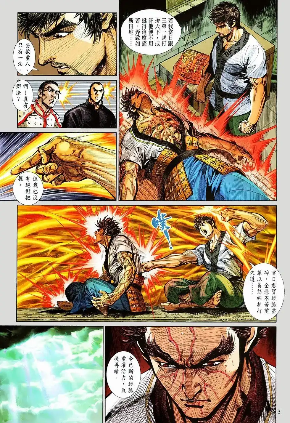 《少林寺第8铜人外传》单行本 第06卷 第4页