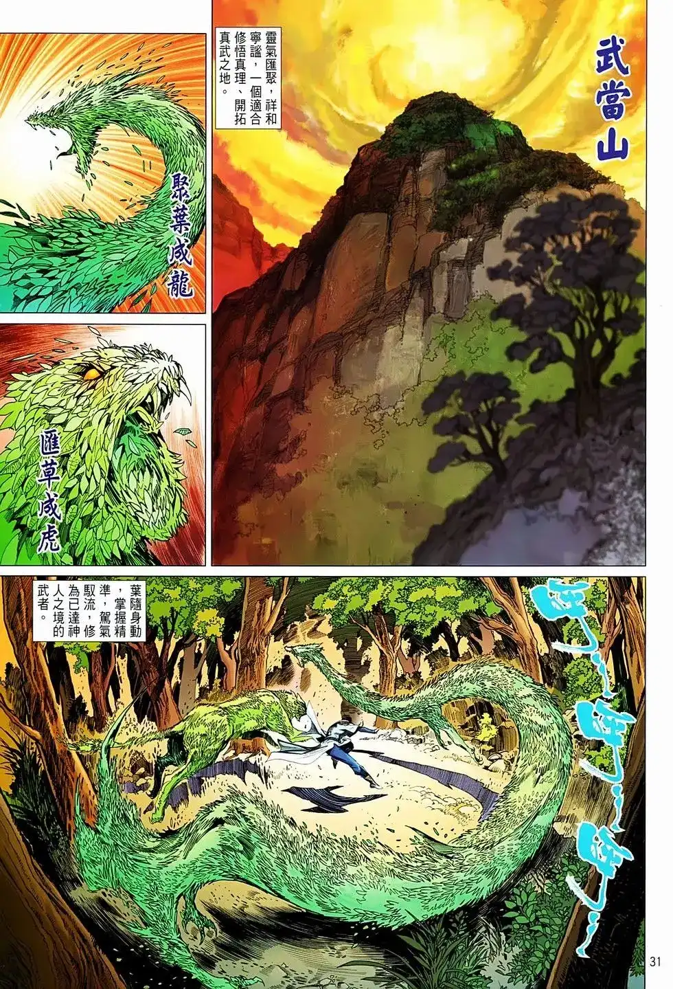 《少林寺第8铜人外传》单行本 第06卷 第30页
