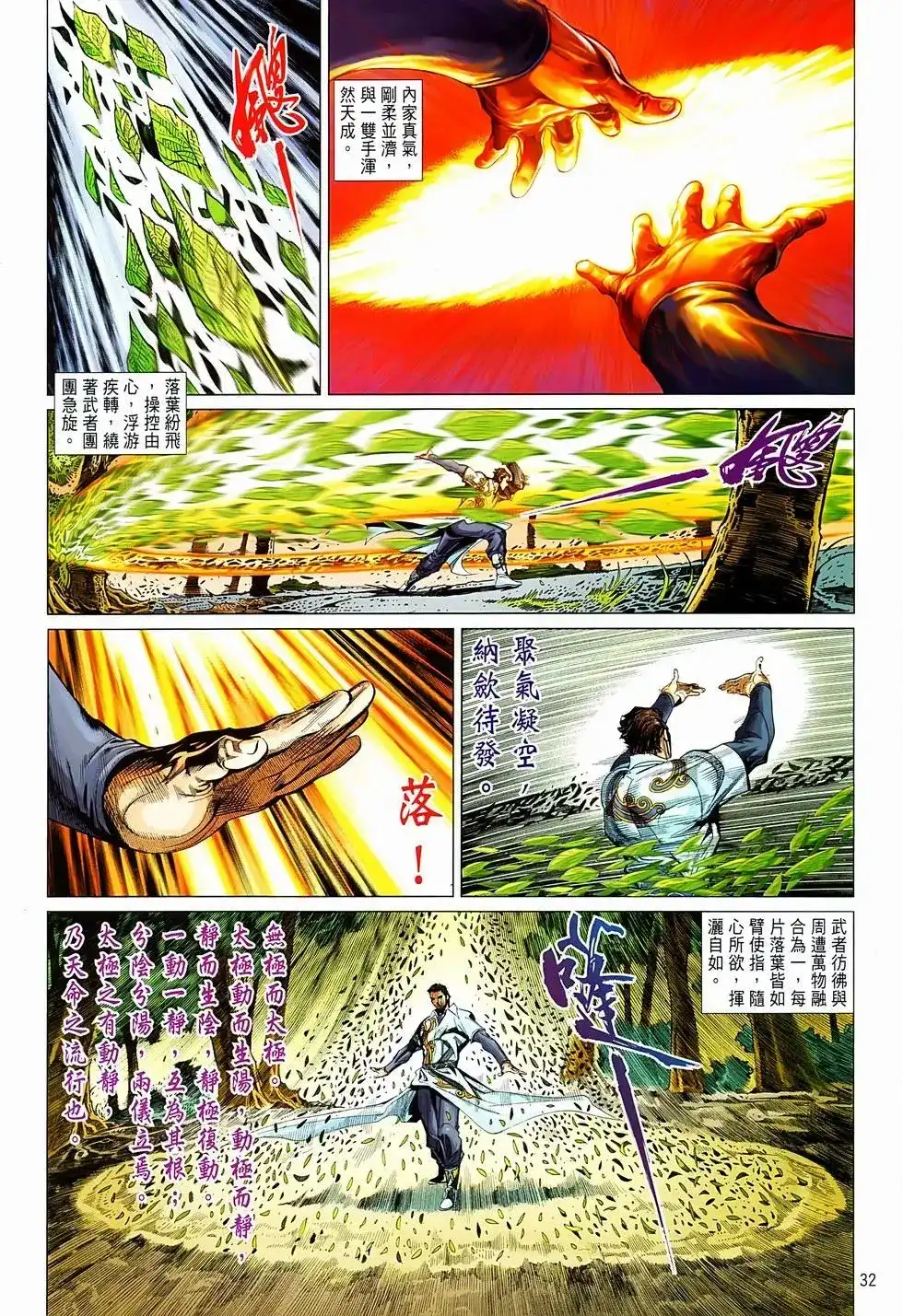 《少林寺第8铜人外传》单行本 第06卷 第31页