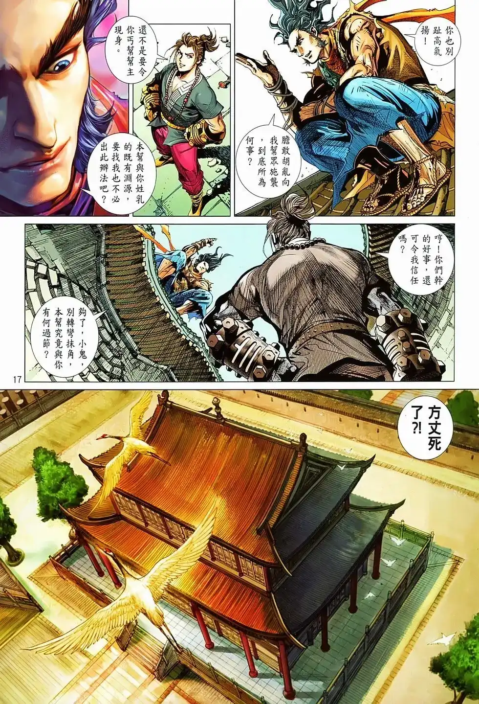 《少林寺第8铜人外传》单行本 第06卷 第16页