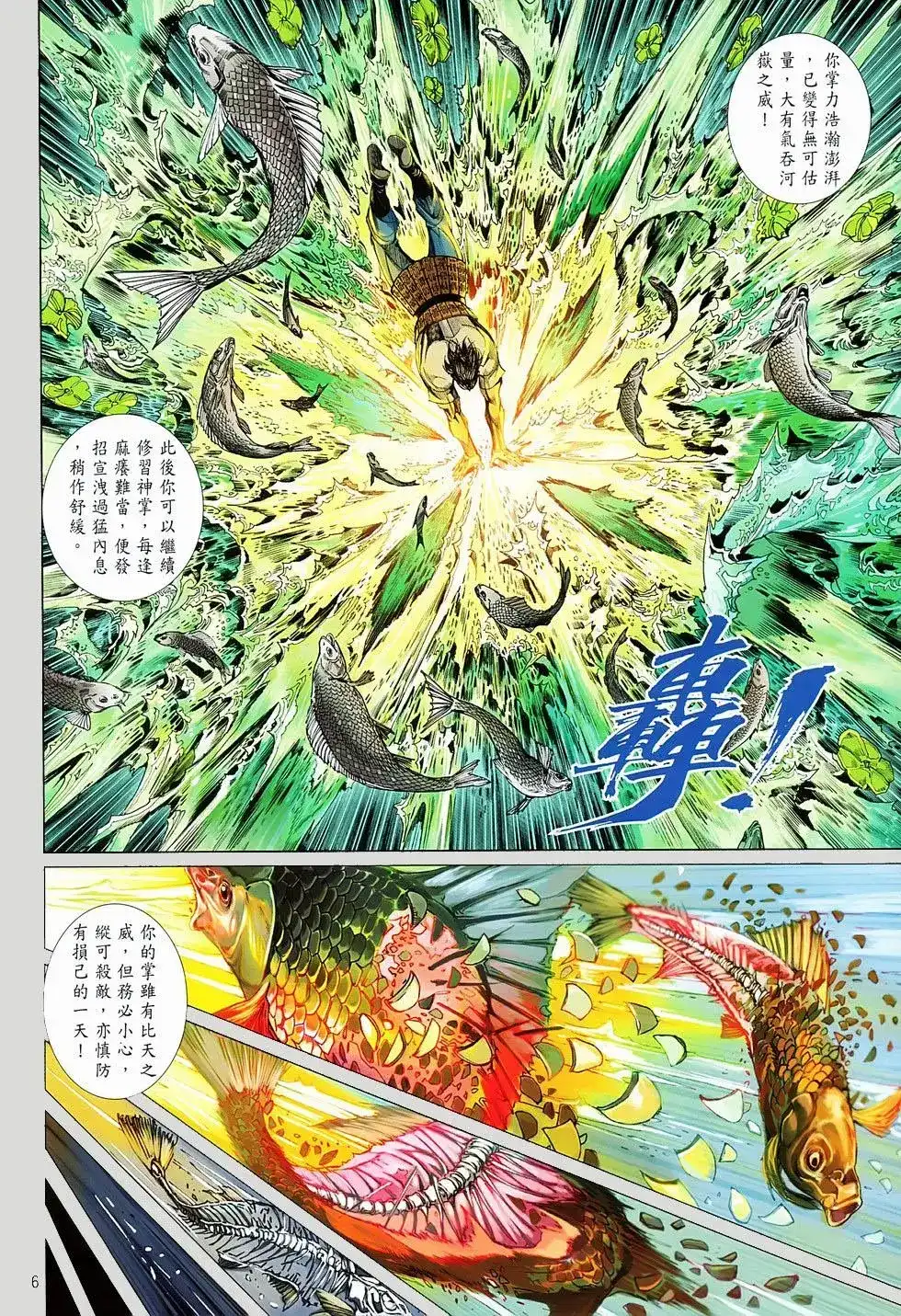 《少林寺第8铜人外传》单行本 第06卷 第6页