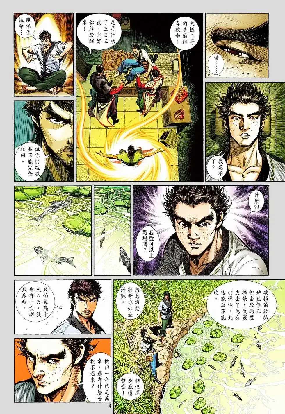 《少林寺第8铜人外传》单行本 第06卷 第3页