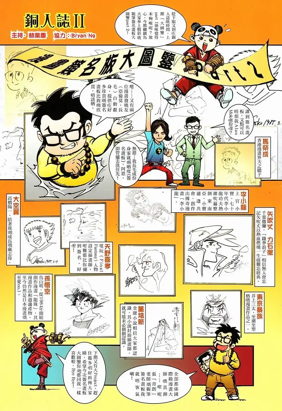 《少林寺第8铜人外传》单行本 第06卷 第38页