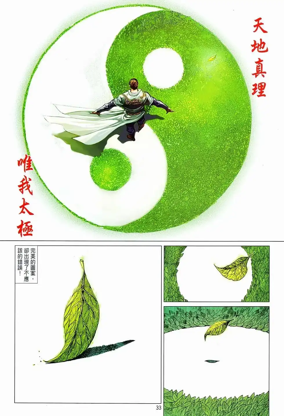 《少林寺第8铜人外传》单行本 第06卷 第32页