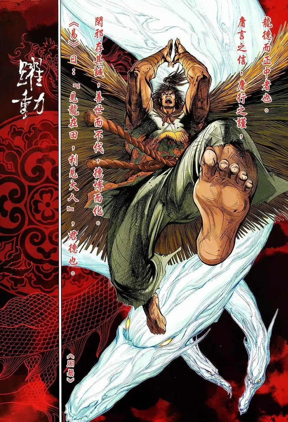 《少林寺第8铜人外传》单行本 第06卷 第7页
