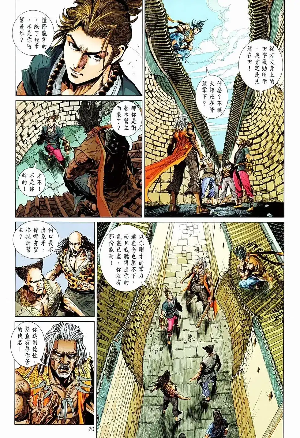 《少林寺第8铜人外传》单行本 第06卷 第19页