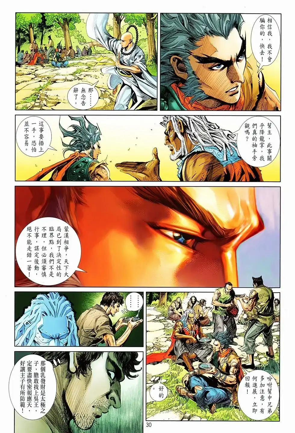 《少林寺第8铜人外传》单行本 第06卷 第29页