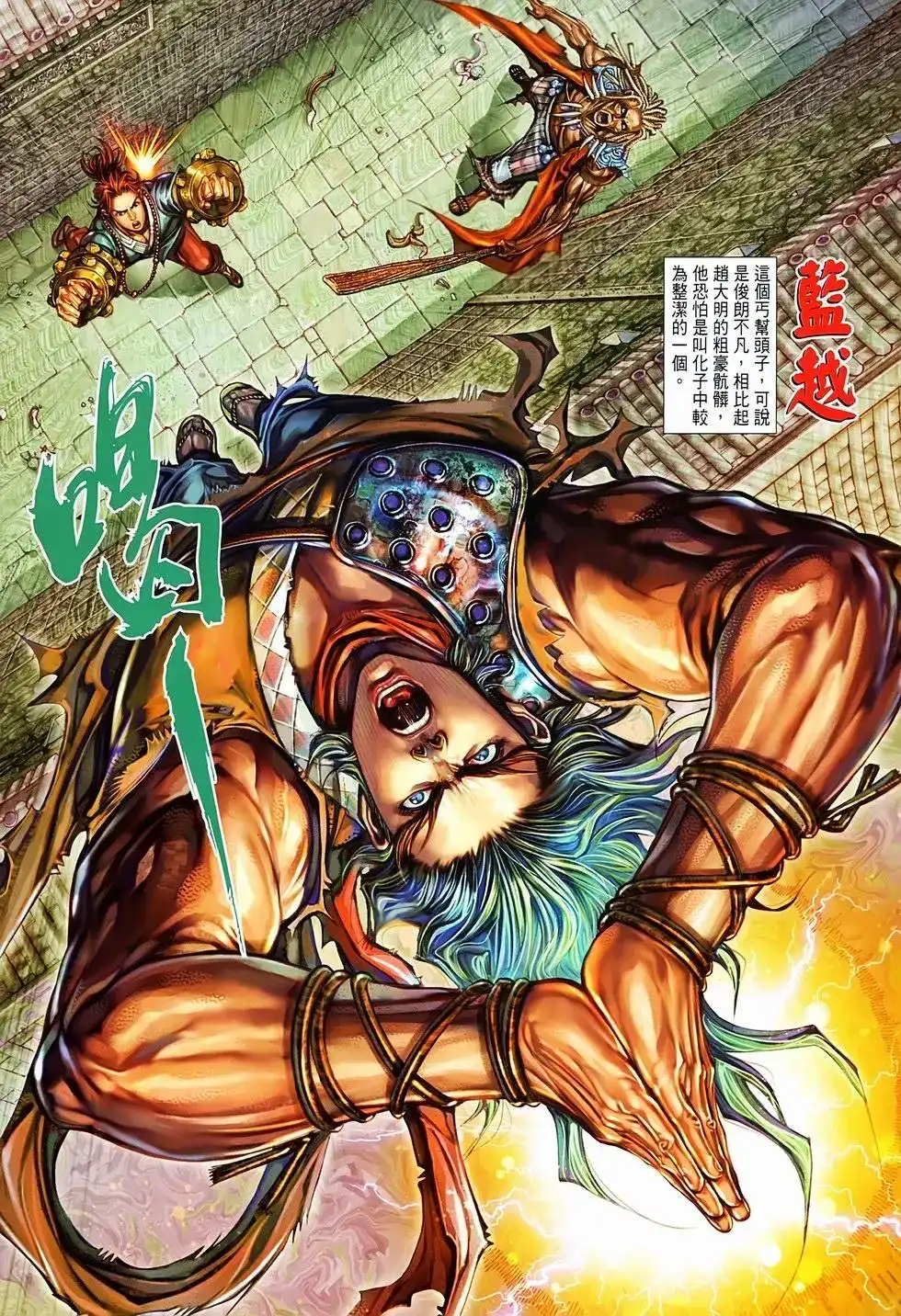 《少林寺第8铜人外传》单行本 第06卷 第9页