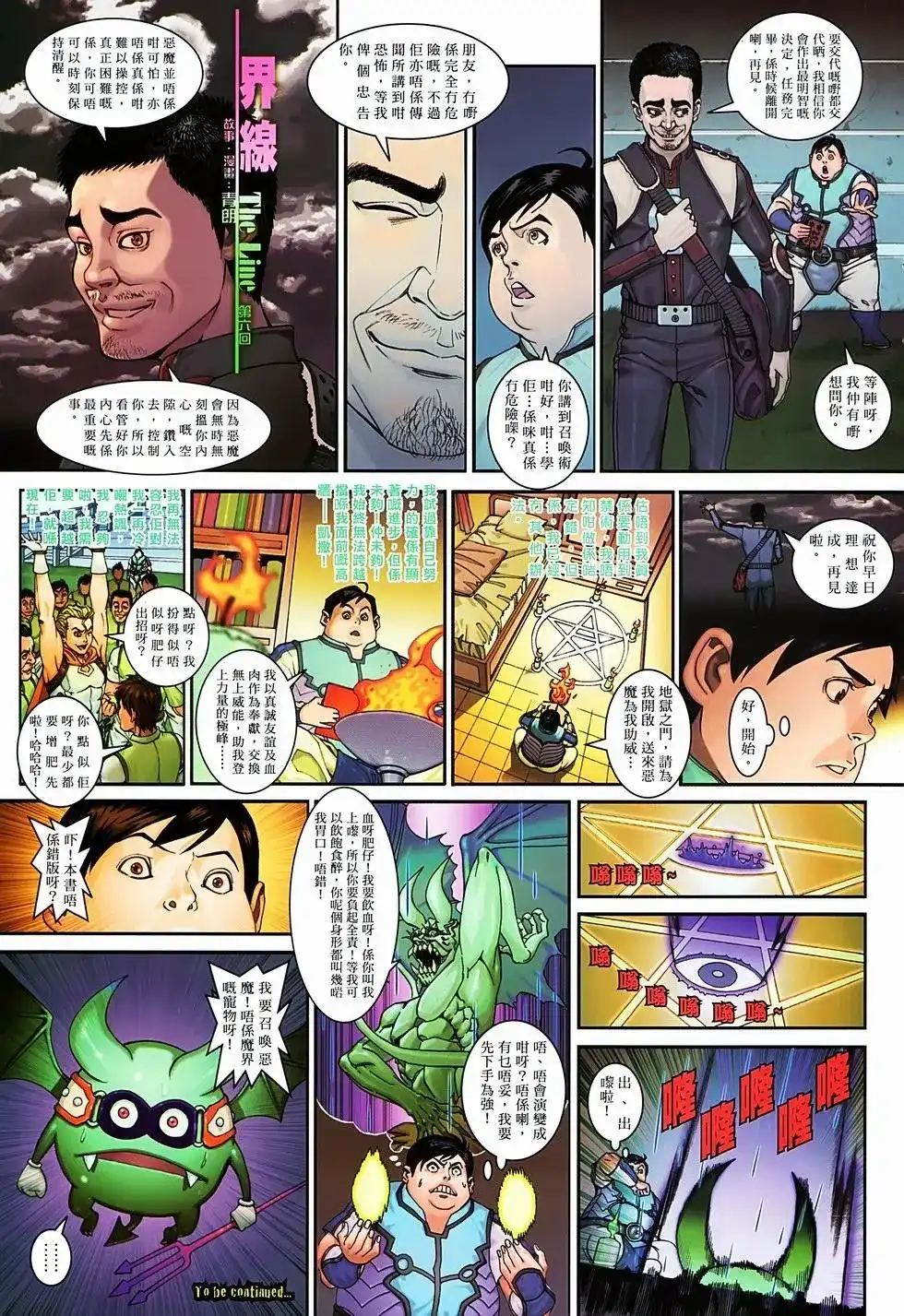 《少林寺第8铜人外传》单行本 第06卷 第36页