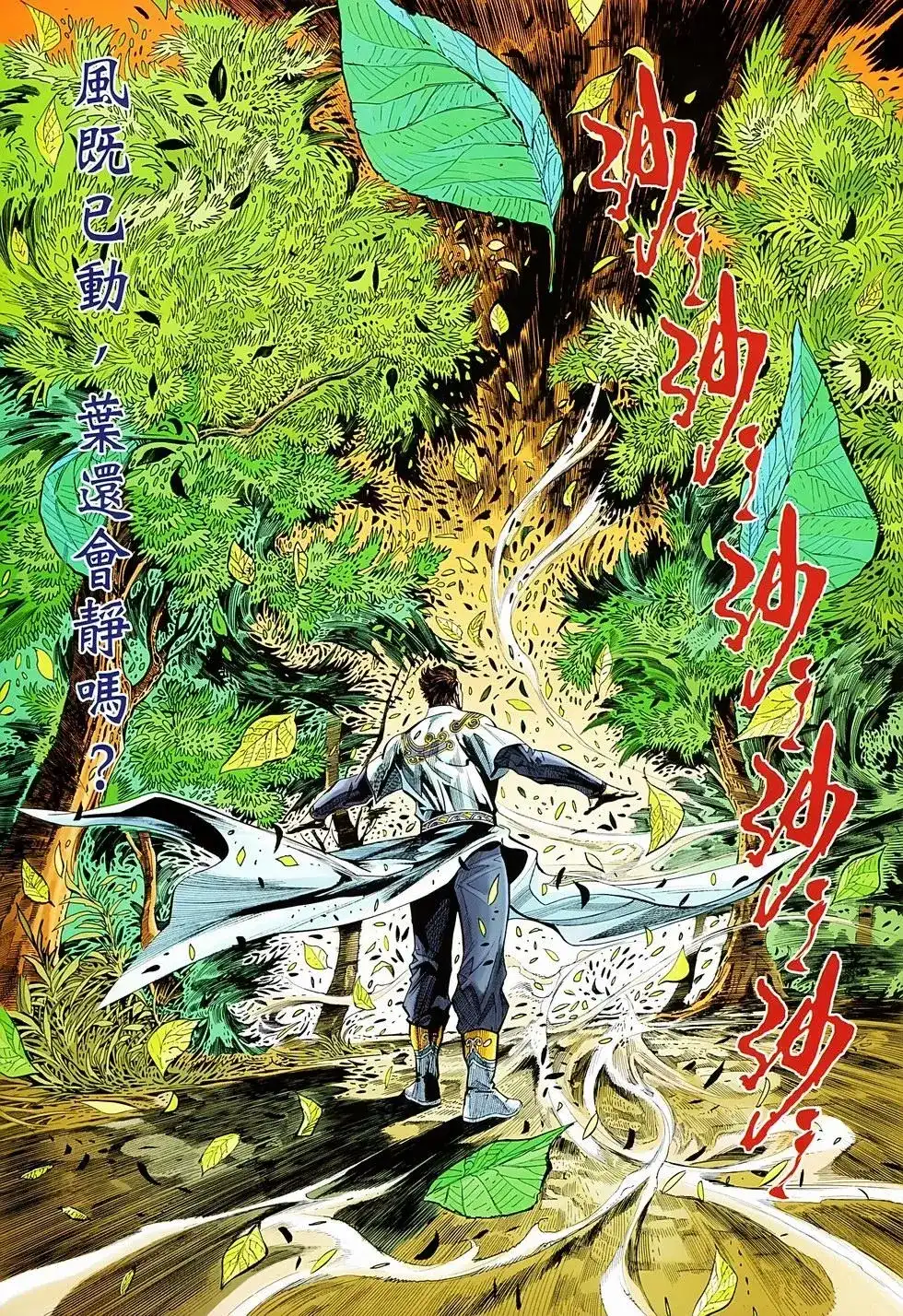 《少林寺第8铜人外传》单行本 第06卷 第34页