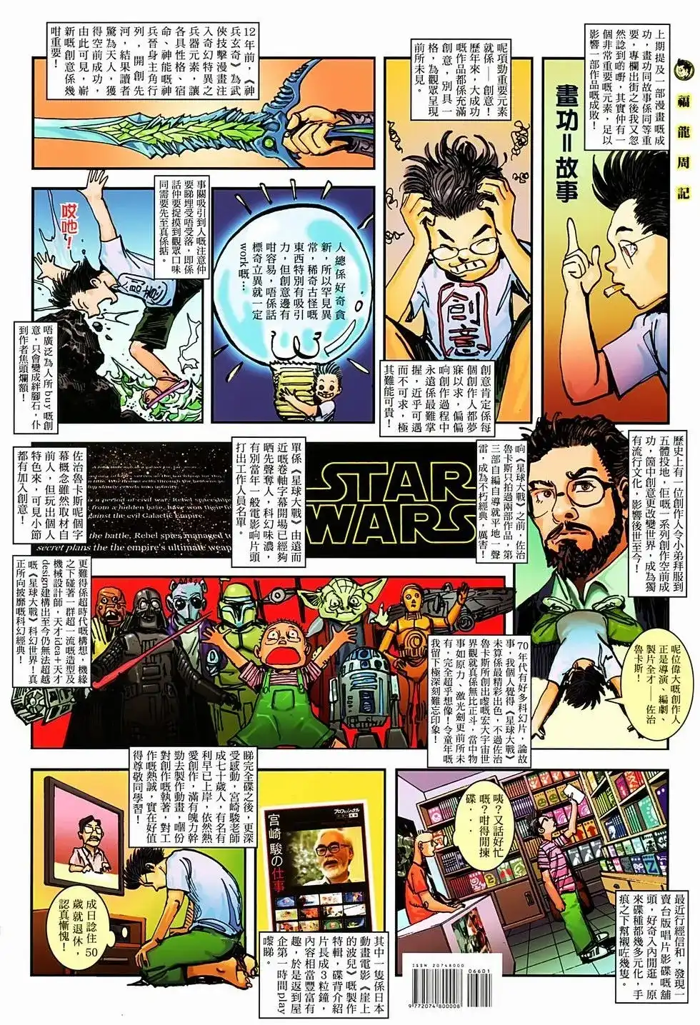 《少林寺第8铜人外传》单行本 第06卷 第39页
