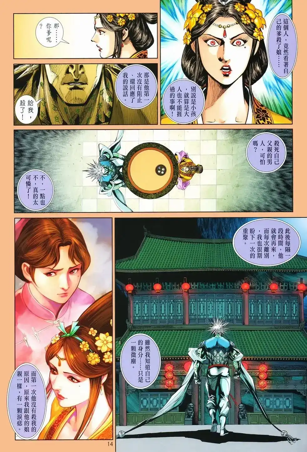 《少林寺第8铜人外传》单行本 第07卷无念 第14页