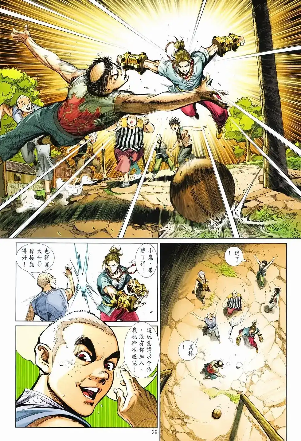 《少林寺第8铜人外传》单行本 第07卷无念 第29页