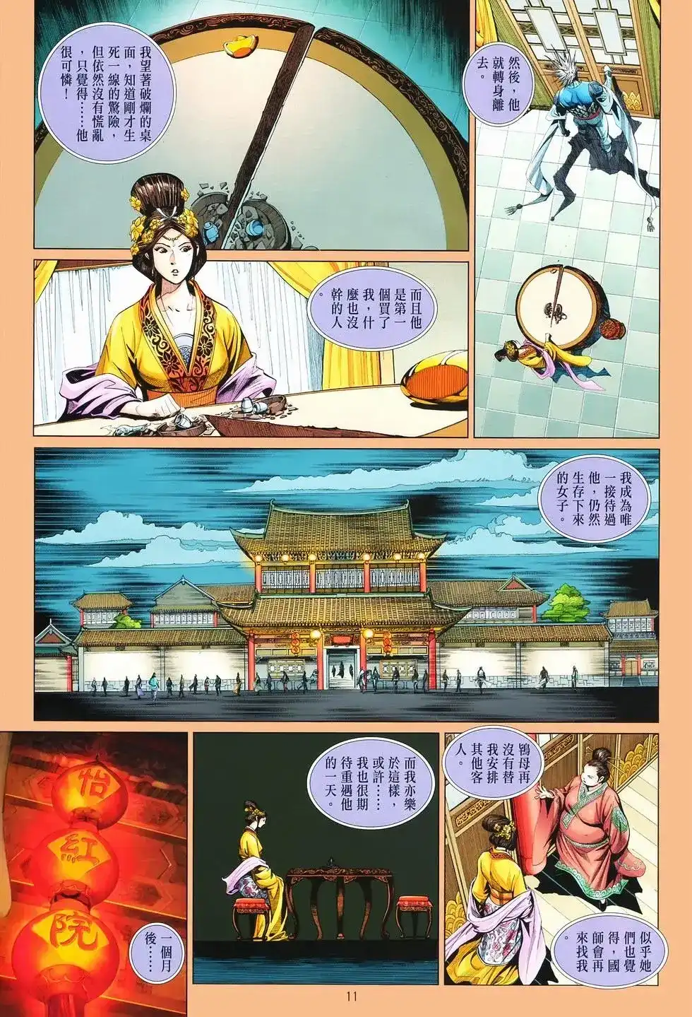《少林寺第8铜人外传》单行本 第07卷无念 第11页
