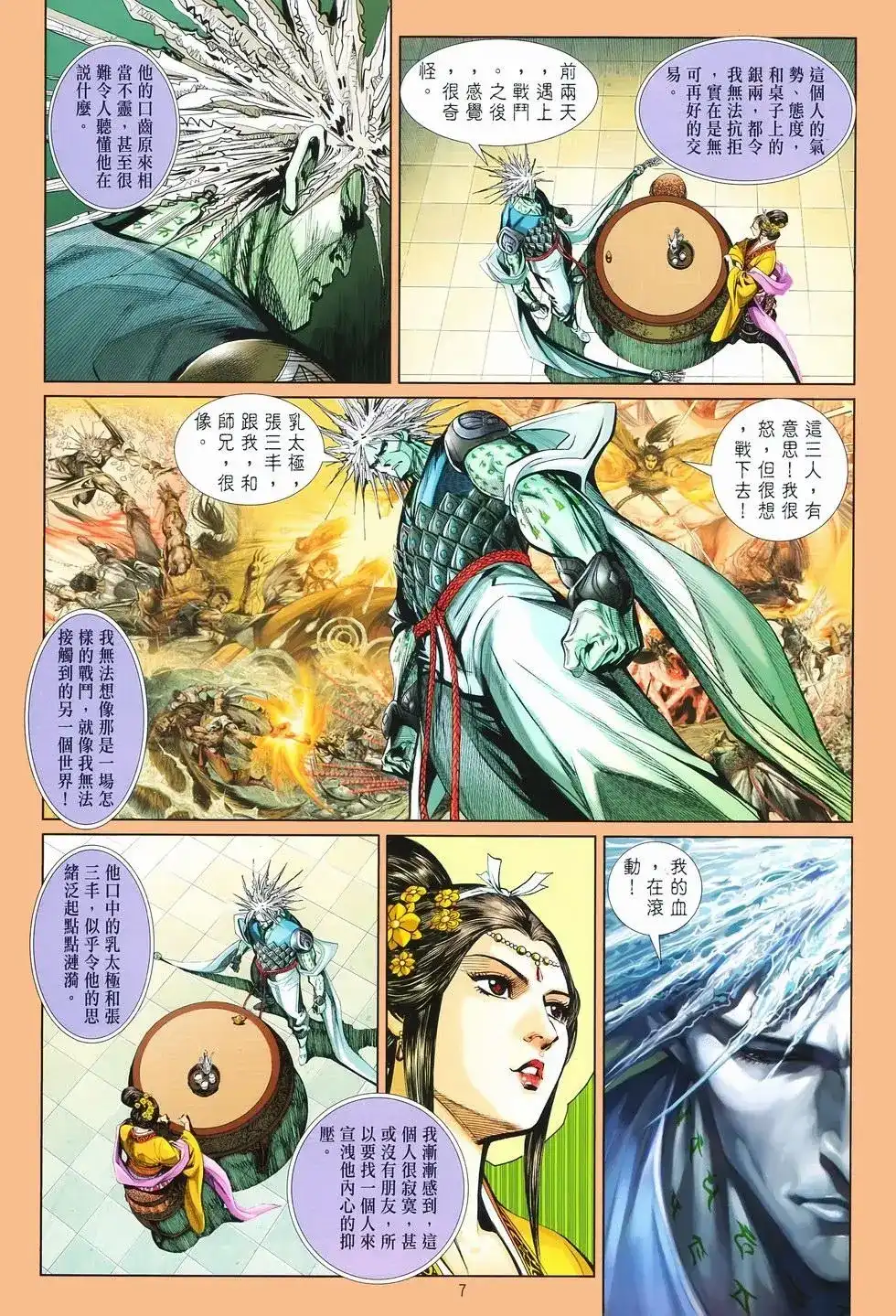 《少林寺第8铜人外传》单行本 第07卷无念 第6页