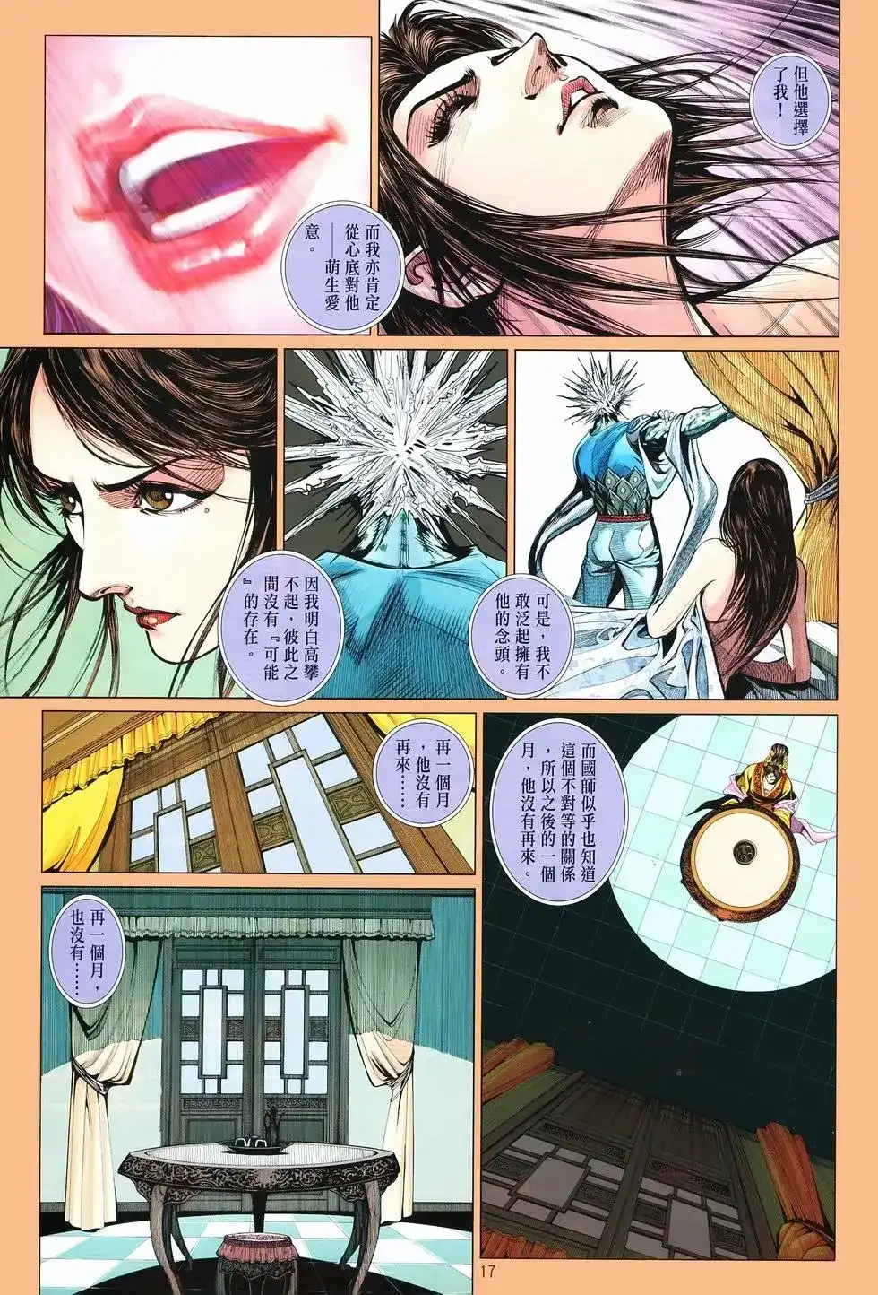 《少林寺第8铜人外传》单行本 第07卷无念 第17页