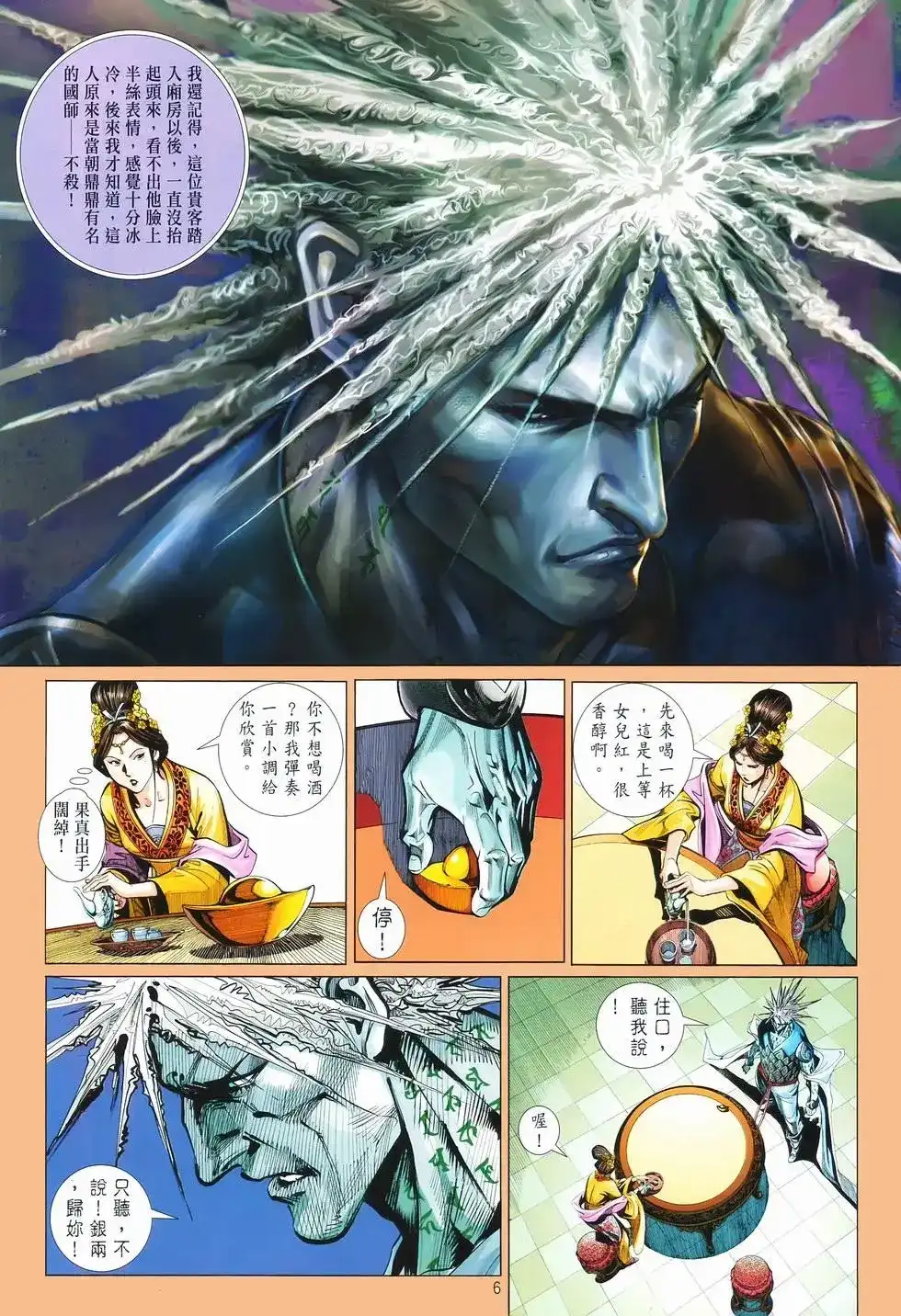 《少林寺第8铜人外传》单行本 第07卷无念 第7页