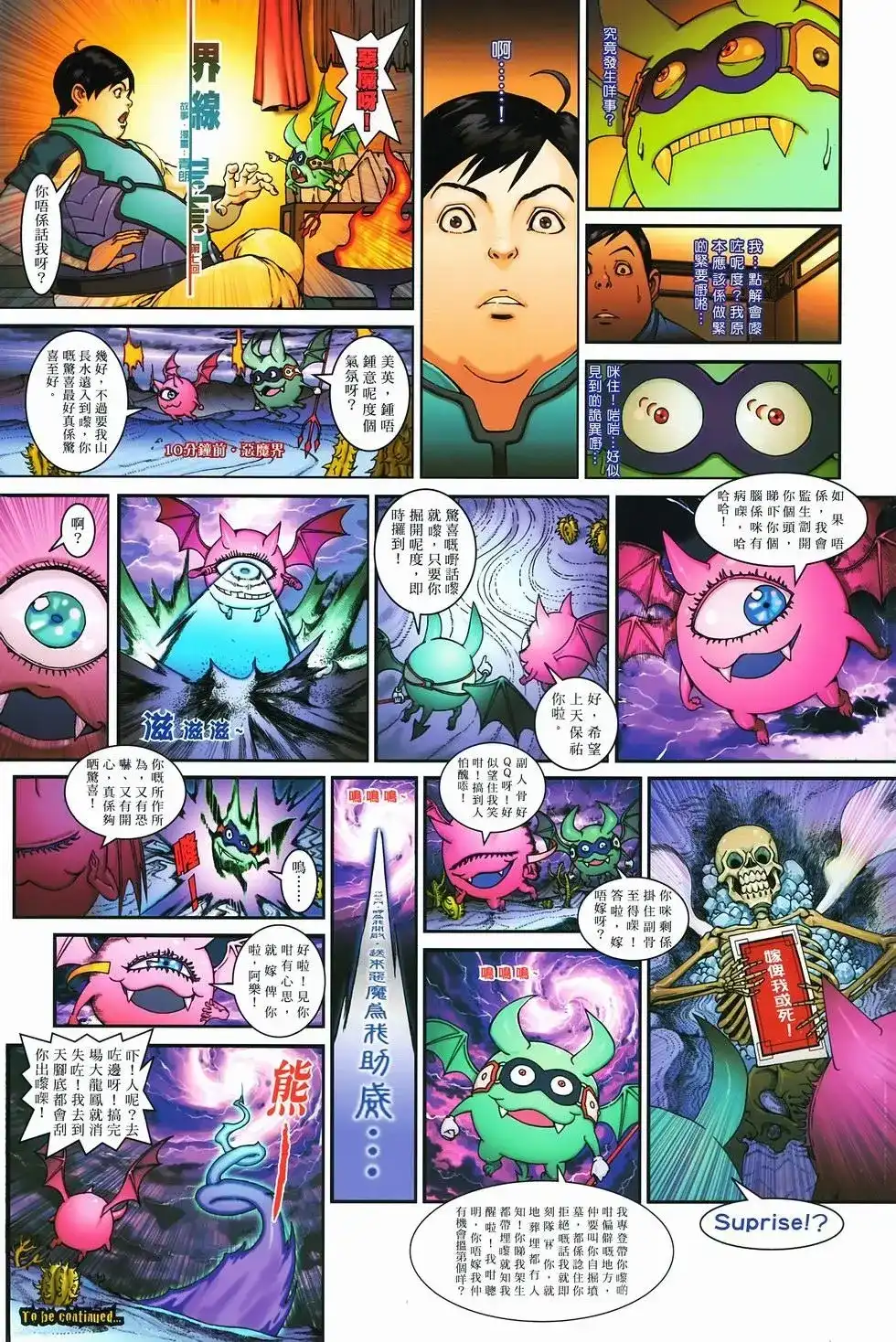 《少林寺第8铜人外传》单行本 第07卷无念 第35页