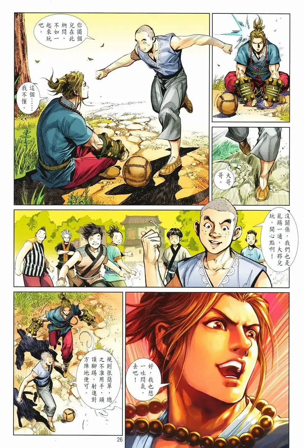 《少林寺第8铜人外传》单行本 第07卷无念 第25页
