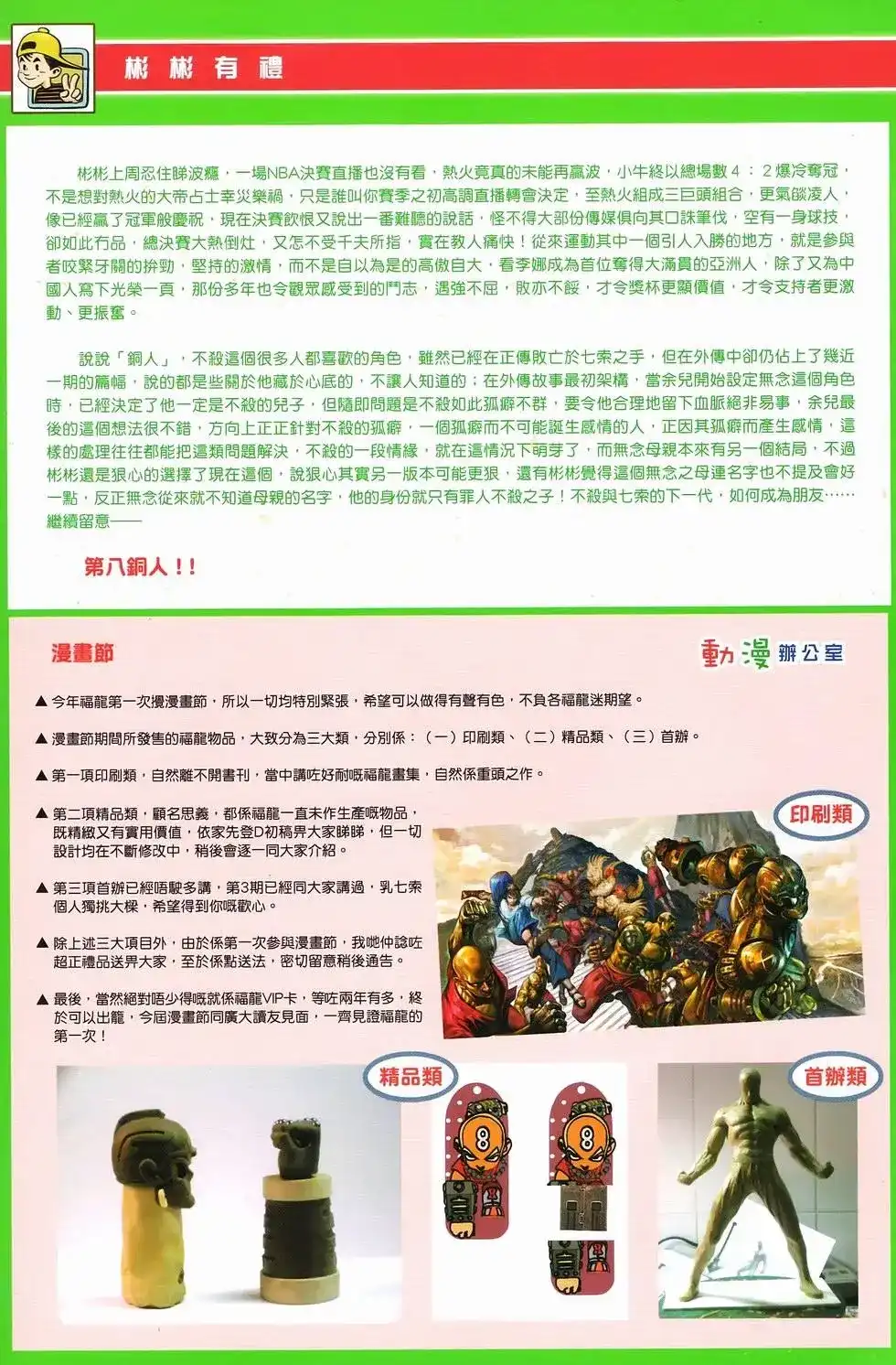 《少林寺第8铜人外传》单行本 第07卷无念 第36页