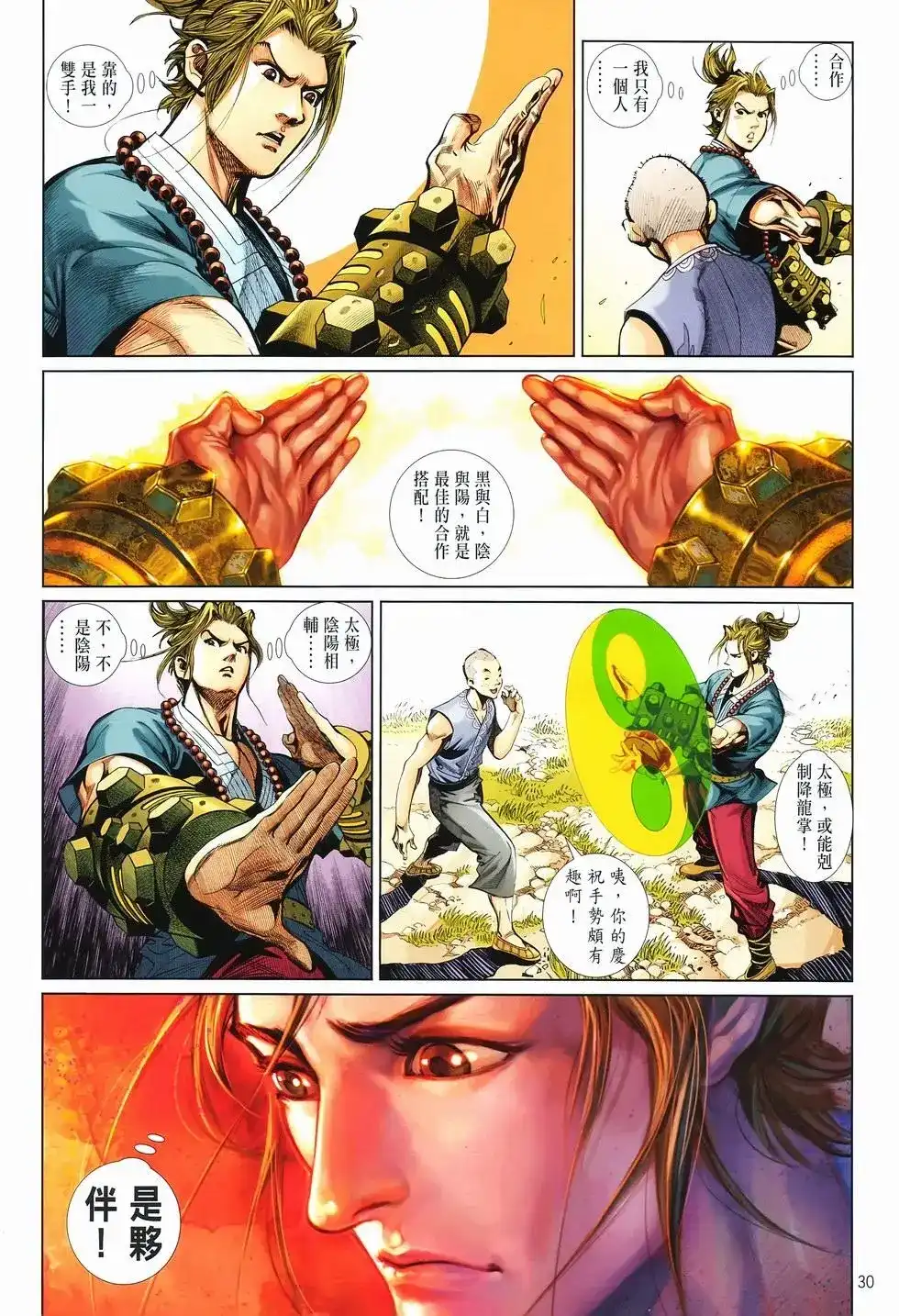 《少林寺第8铜人外传》单行本 第07卷无念 第30页
