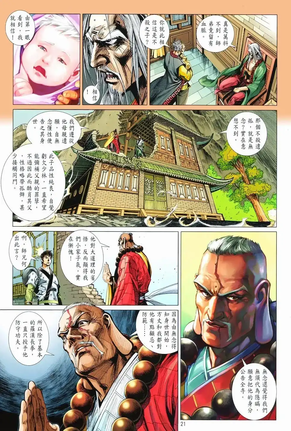 《少林寺第8铜人外传》单行本 第07卷无念 第21页