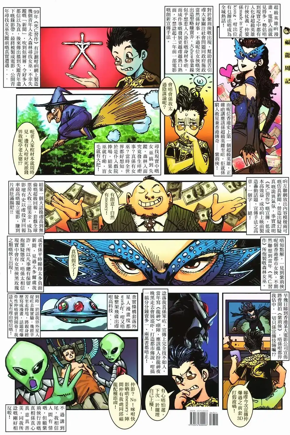 《少林寺第8铜人外传》单行本 第07卷无念 第38页