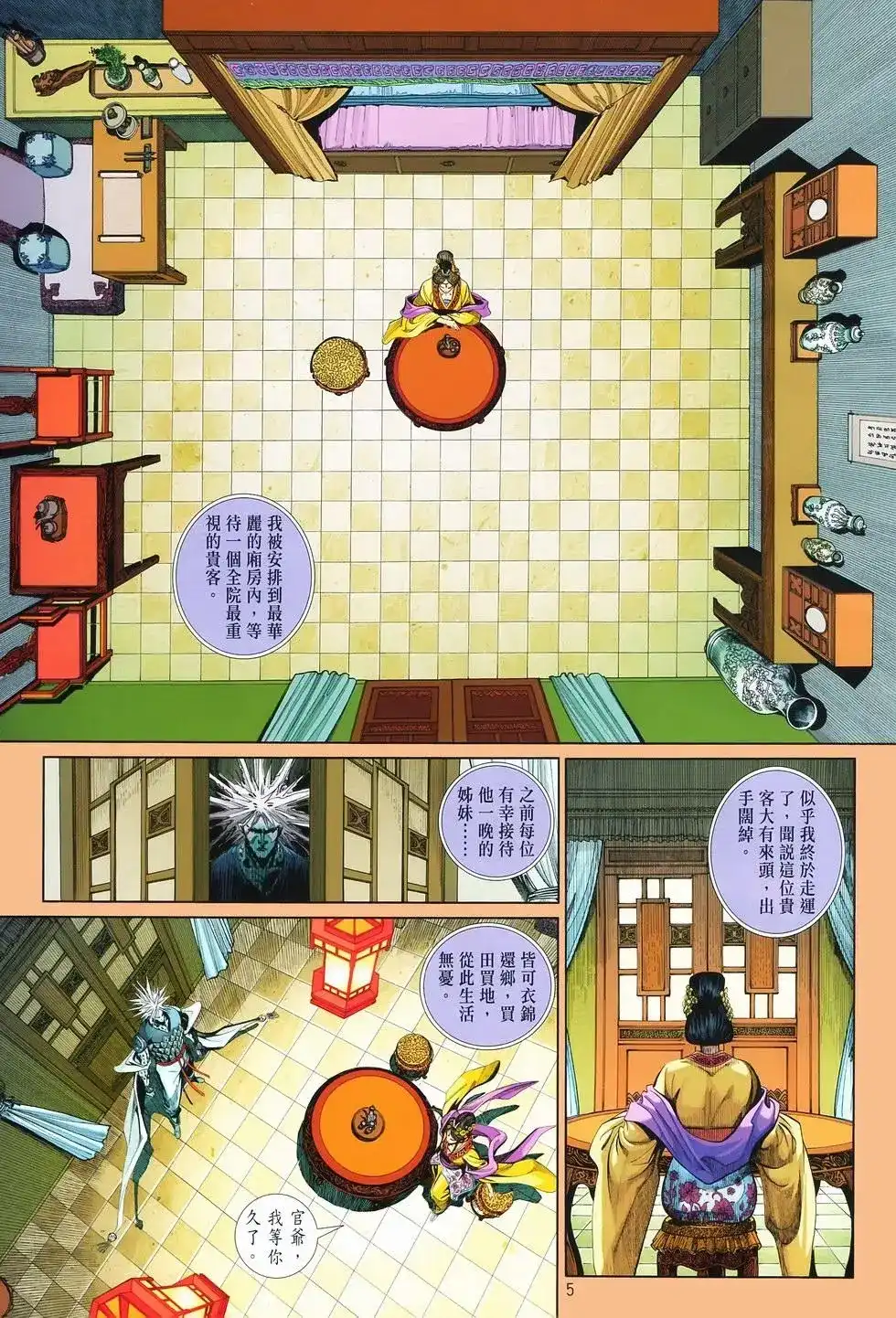 《少林寺第8铜人外传》单行本 第07卷无念 第5页